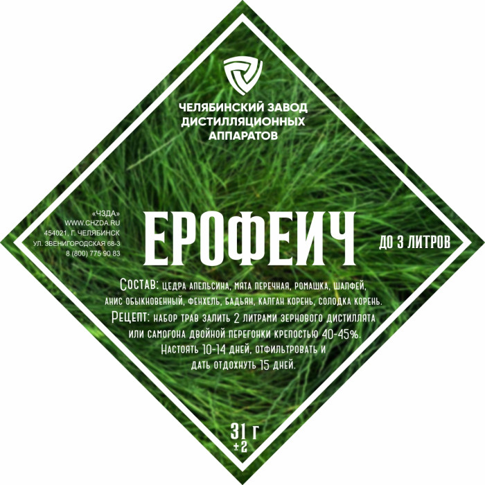 Набор трав и специй "Ерофеич" в Томске