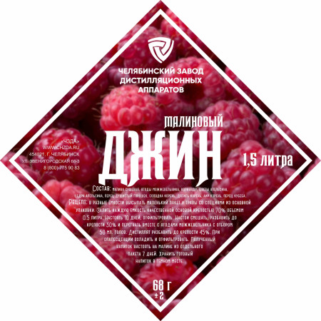 Set of herbs and spices "Raspberry gin" в Томске