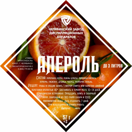 Set of herbs and spices "Aperol" в Томске