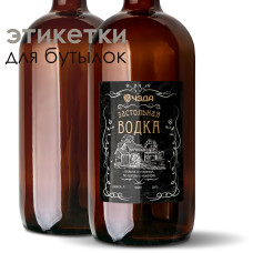 Etiketka "Zastol'naya vodka"